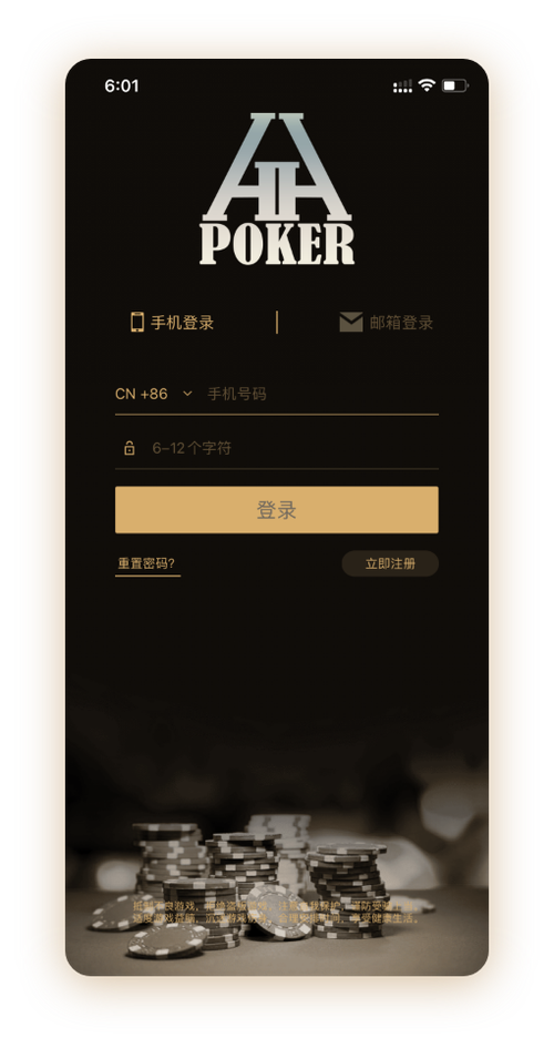 德扑圈扑克App下载App界面